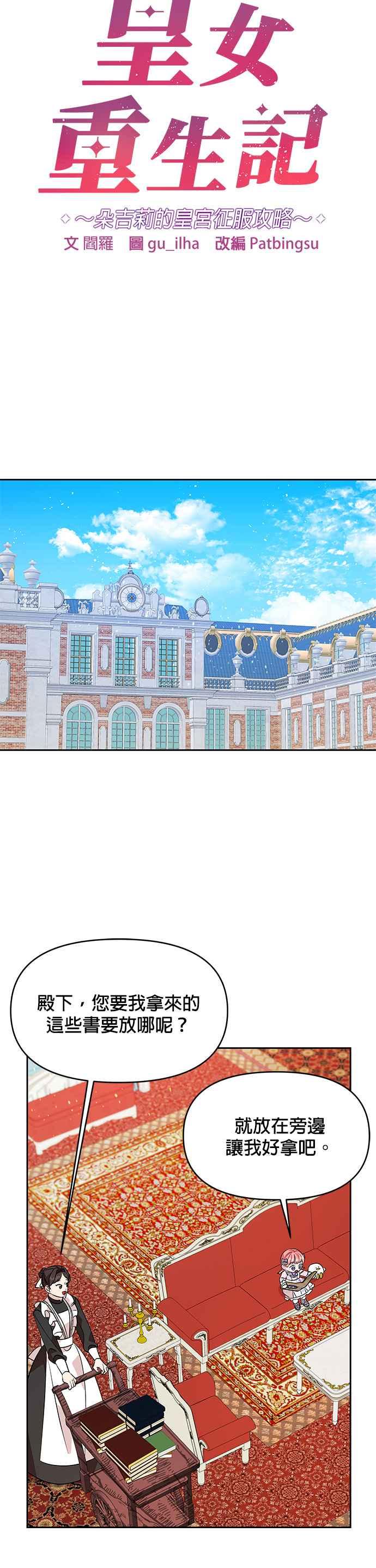🍹皇女重生记 第35话 第20页