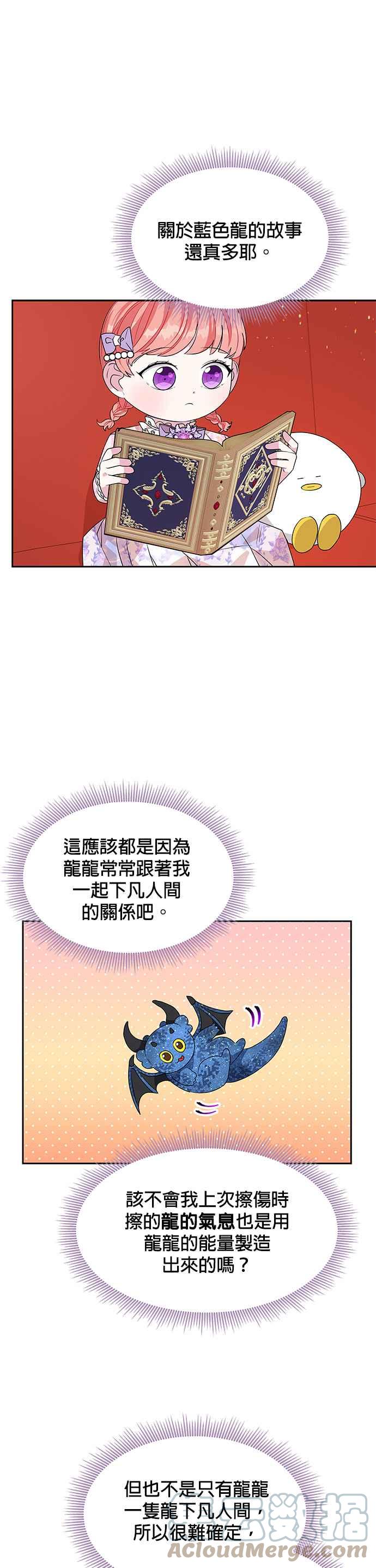 🍹皇女重生记 第35话 第21页
