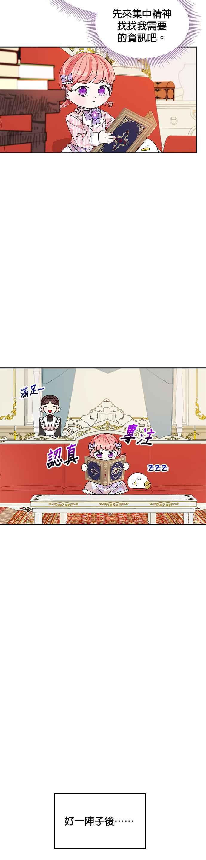 🍹皇女重生记 第35话 第22页