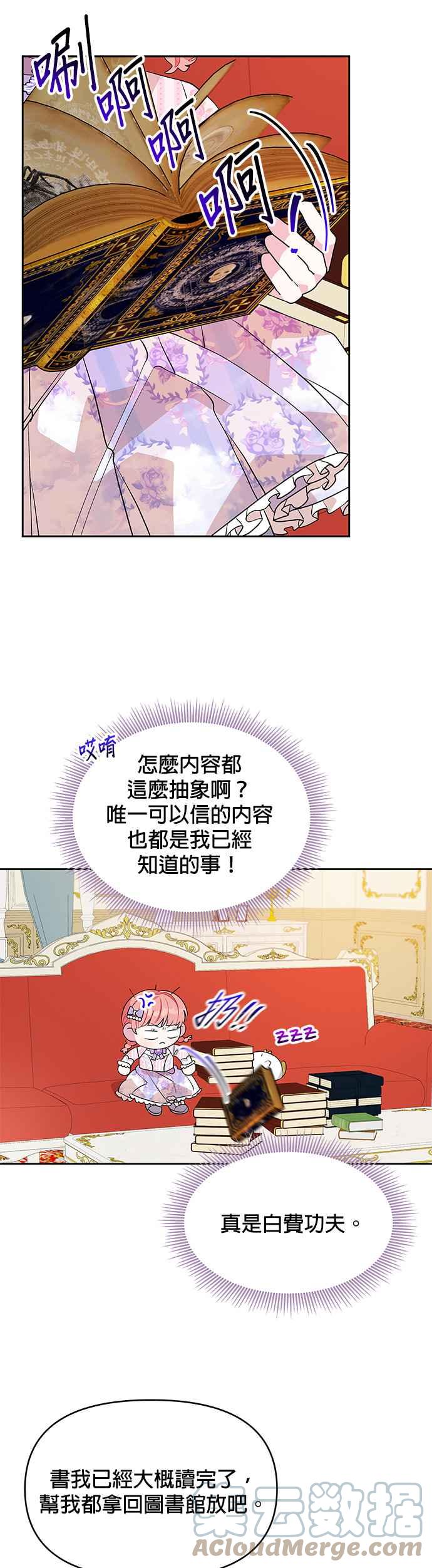 🍹皇女重生记 第35话 第23页