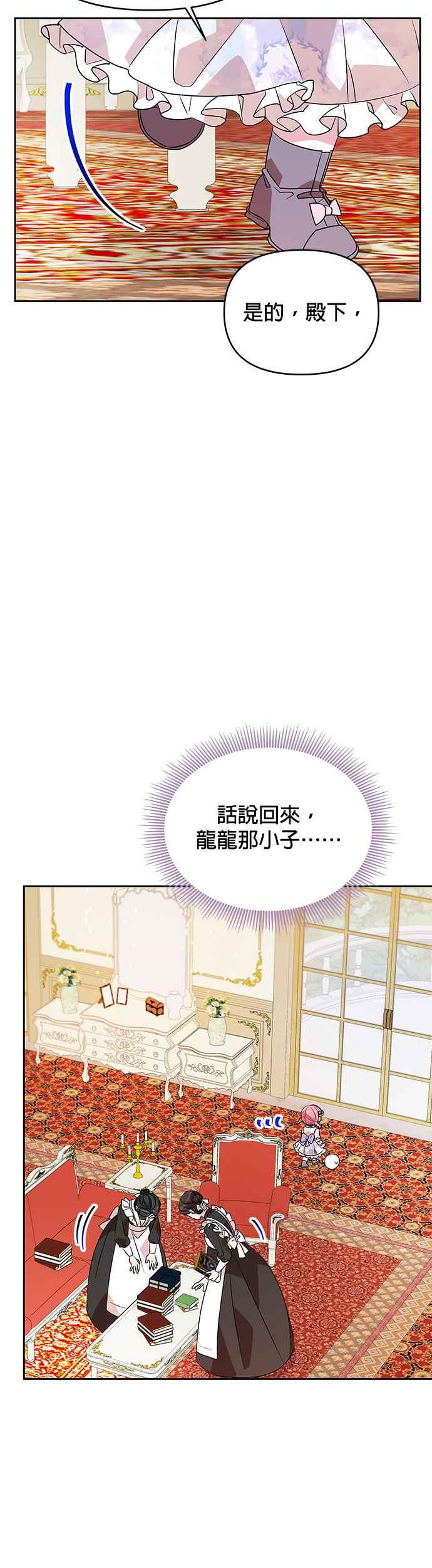 🍹皇女重生记 第35话 第24页