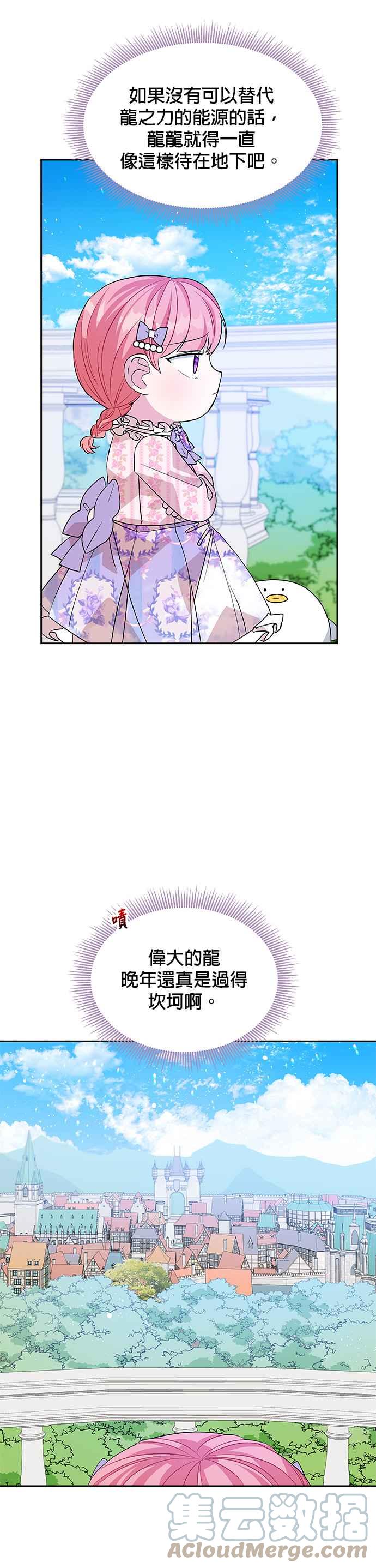 🍹皇女重生记 第35话 第25页