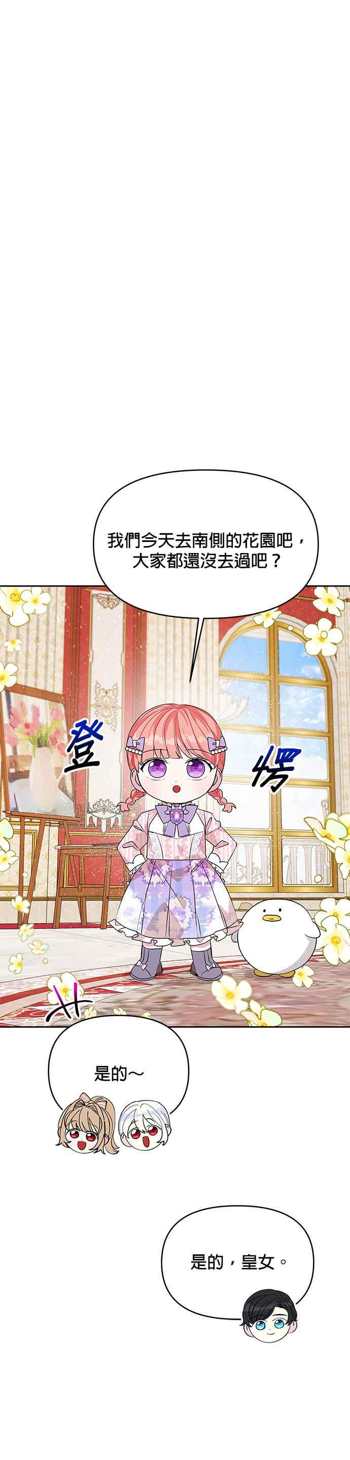 🍹皇女重生记 第35话 第26页