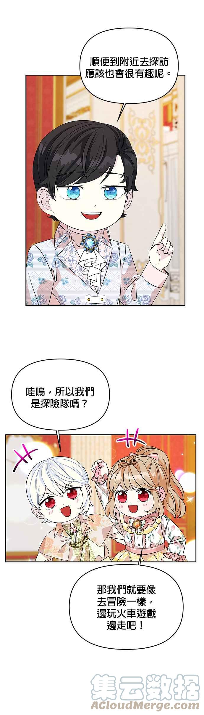 🍹皇女重生记 第35话 第27页