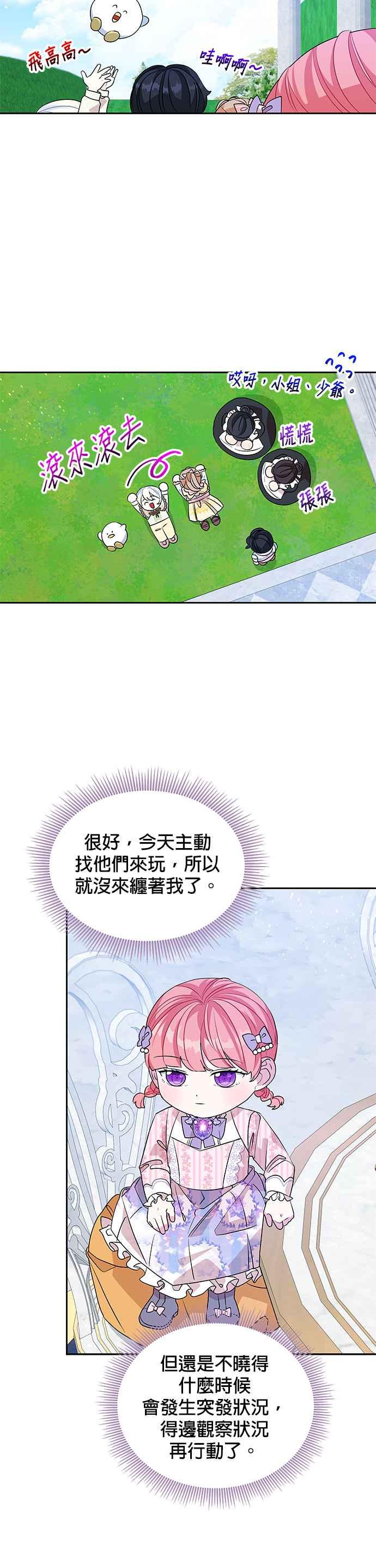 🍹皇女重生记 第35话 第30页