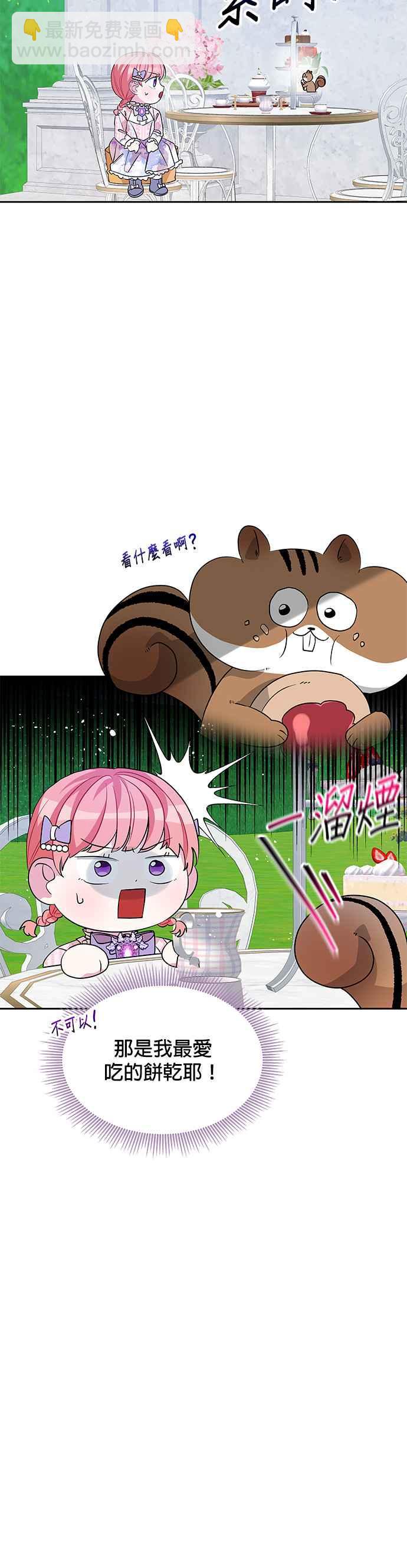 🍹皇女重生记 第35话 第32页