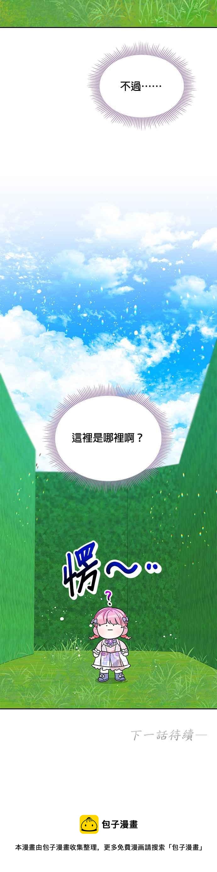 🍹皇女重生记 第35话 第34页