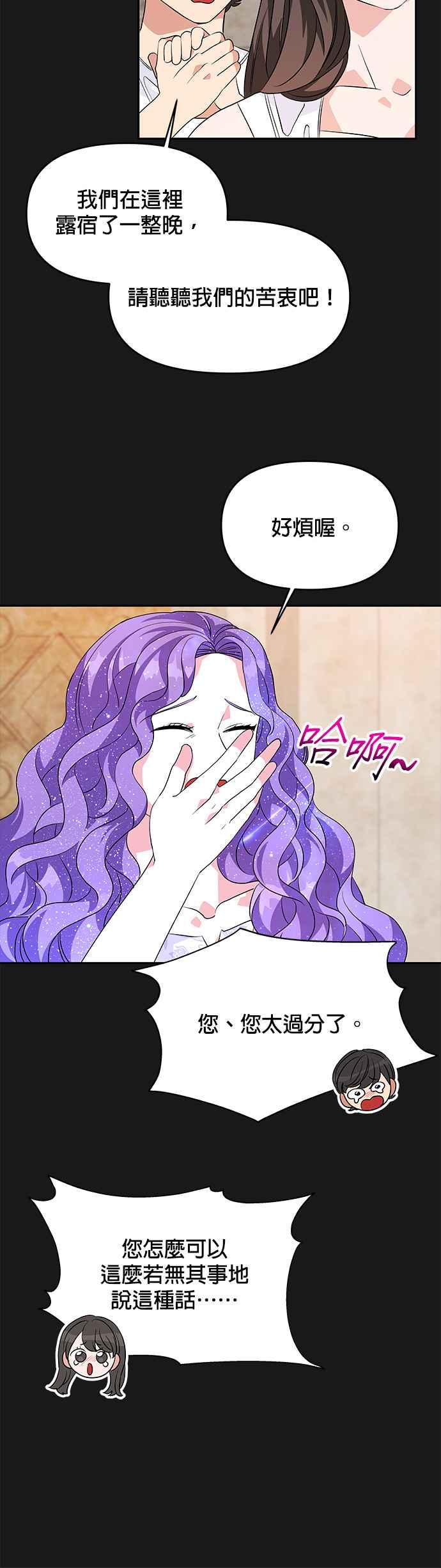 🍹皇女重生记 第35话 第6页