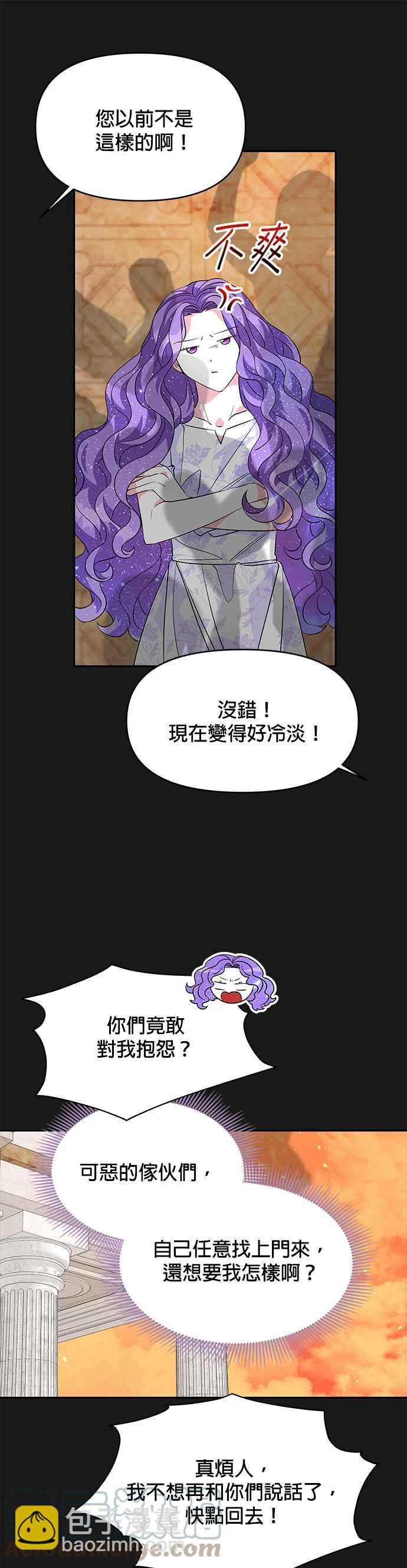 🍹皇女重生记 第35话 第7页