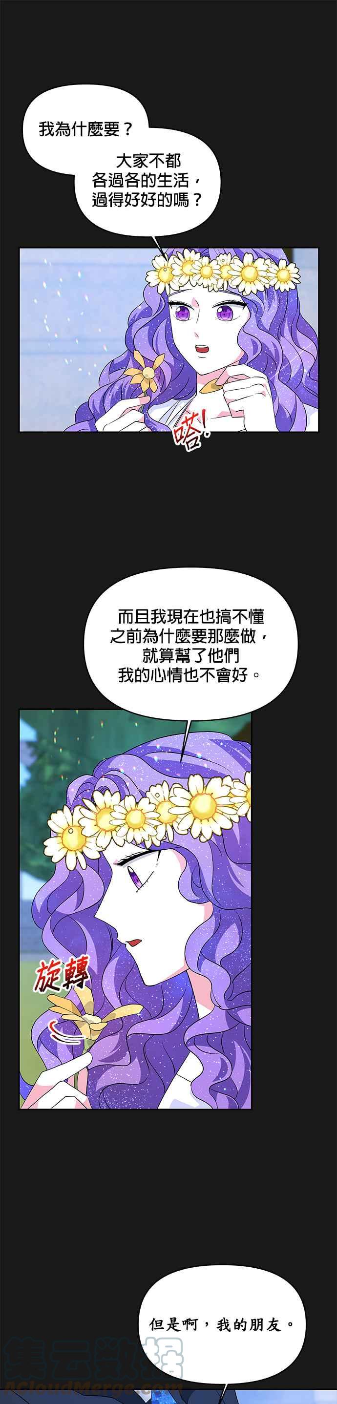 🍹皇女重生记 第35话 第9页