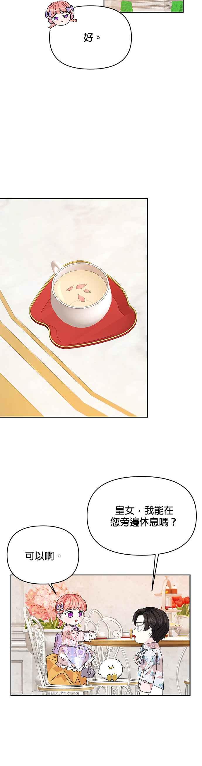 🍹皇女重生记 第37话 第10页