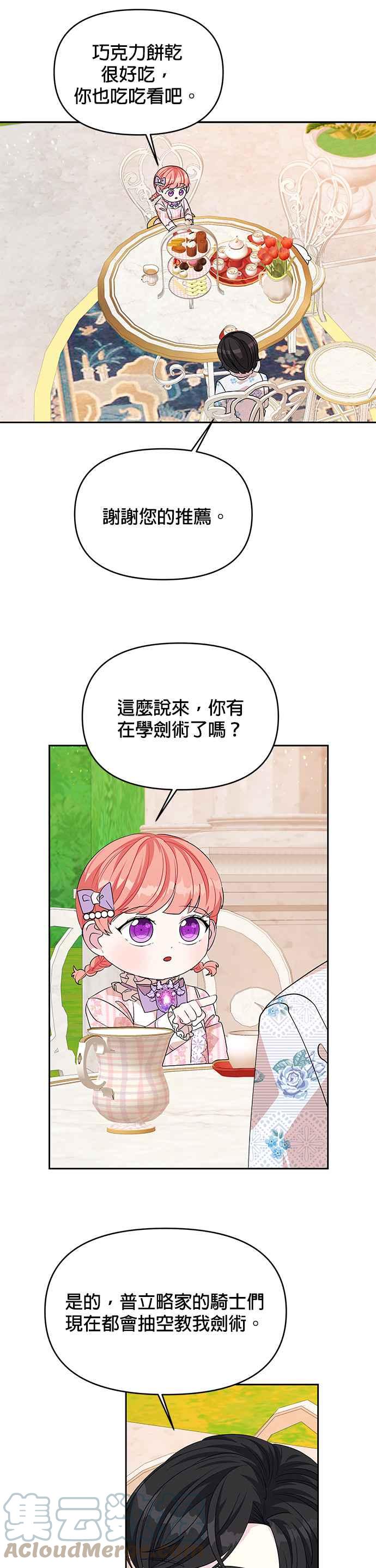 🍹皇女重生记 第37话 第11页