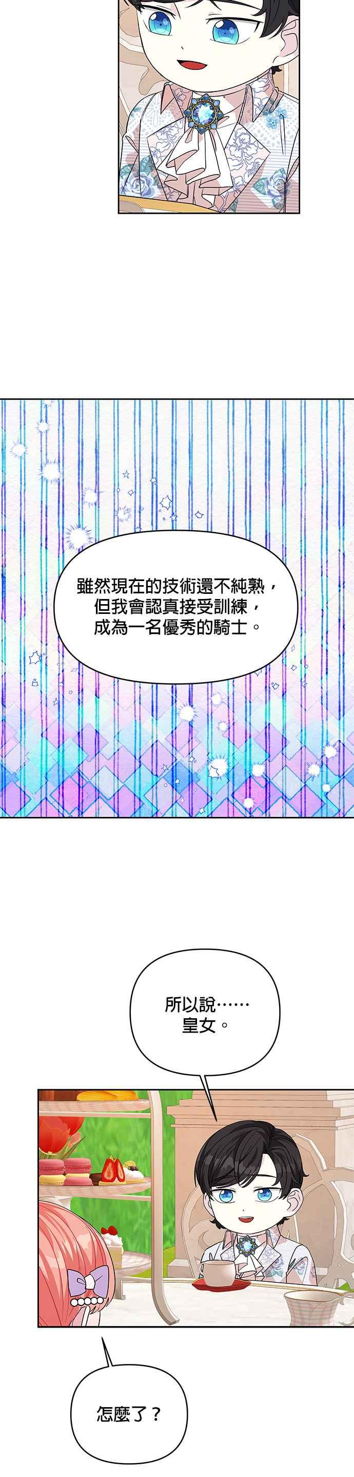 🍹皇女重生记 第37话 第12页