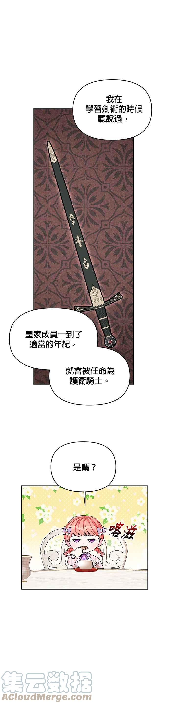 🍹皇女重生记 第37话 第13页