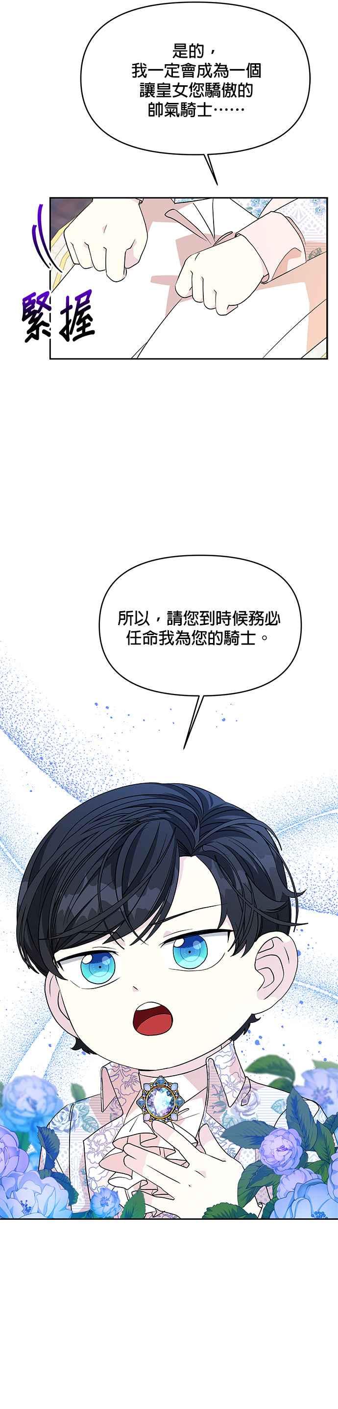 🍹皇女重生记 第37话 第14页