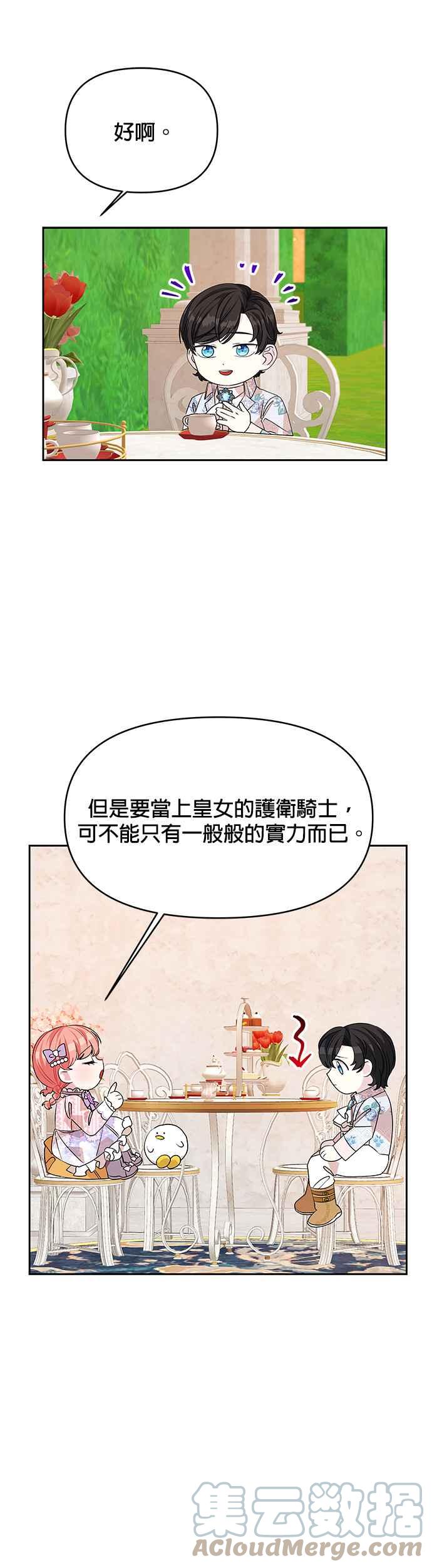 🍹皇女重生记 第37话 第15页
