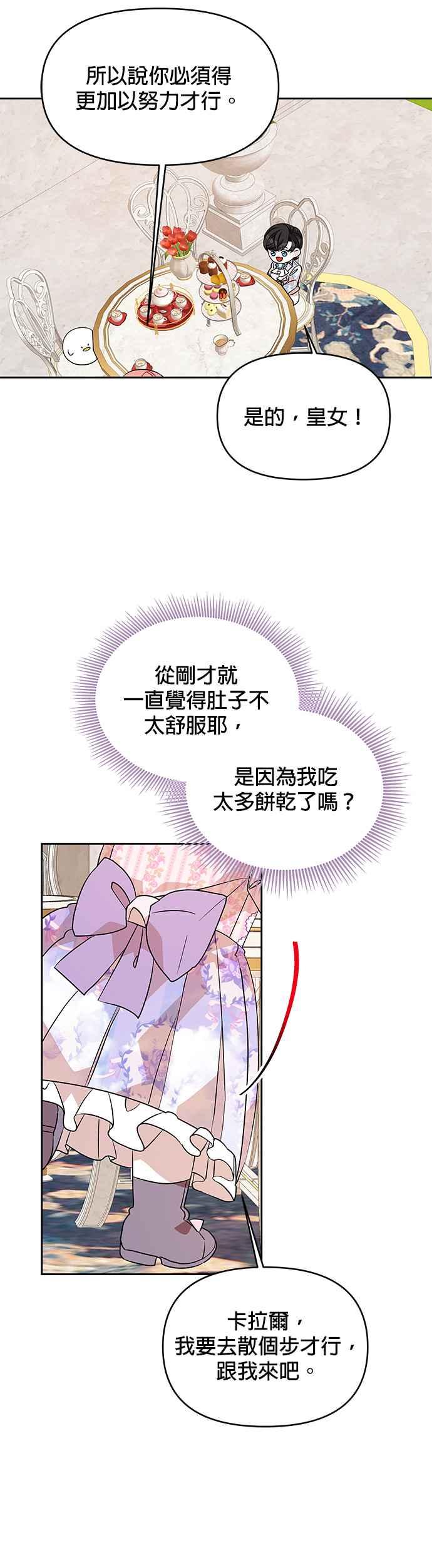 🍹皇女重生记 第37话 第16页