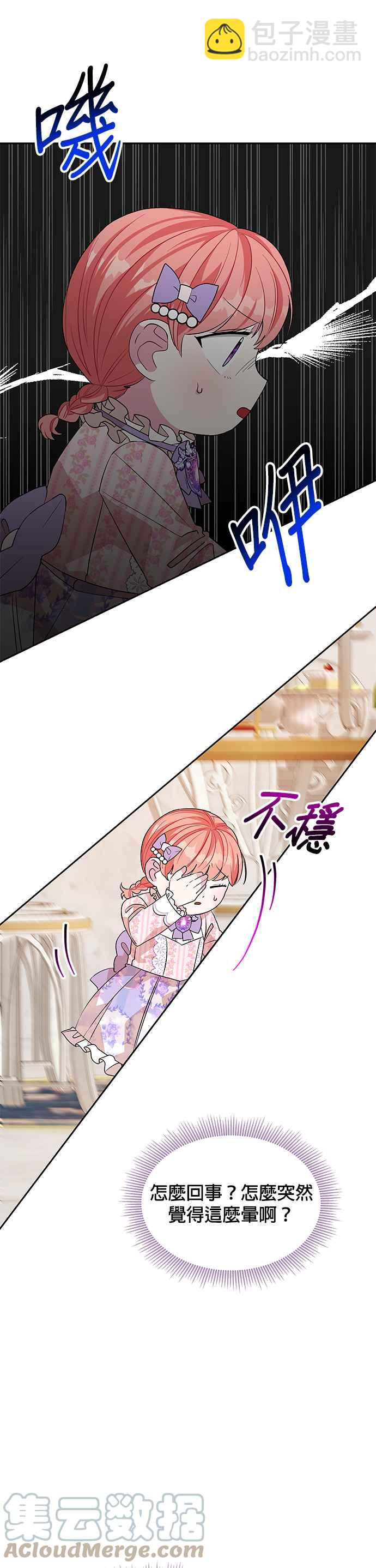 🍹皇女重生记 第37话 第17页