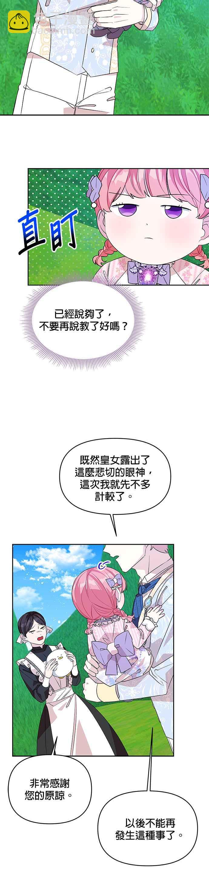 🍹皇女重生记 第37话 第2页