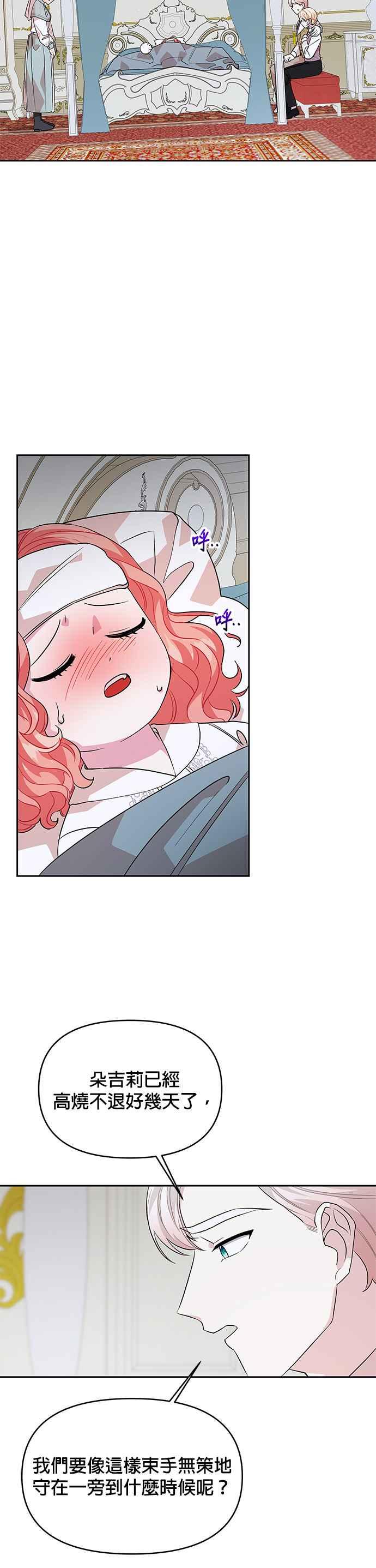🍹皇女重生记 第37话 第20页