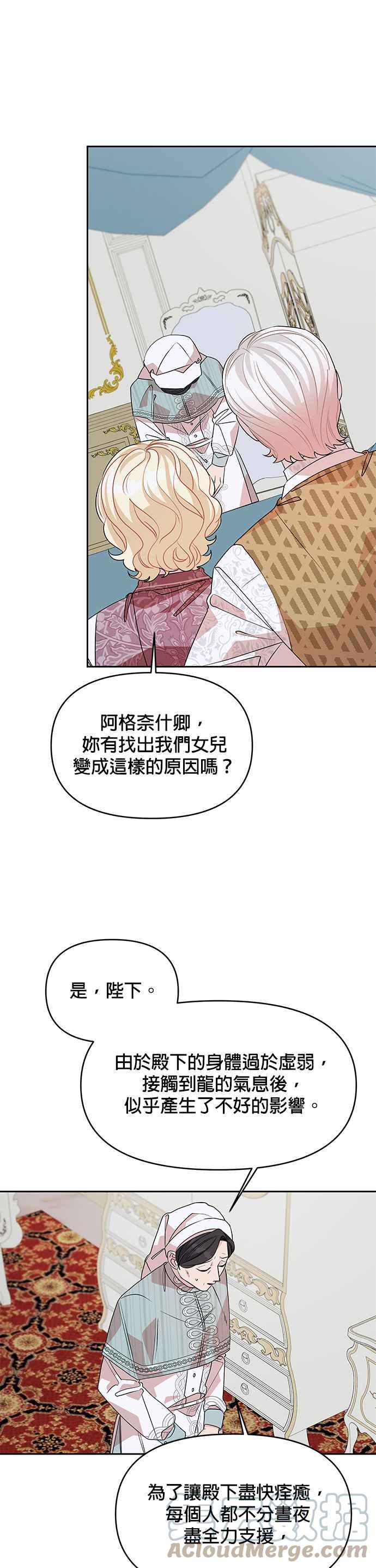 🍹皇女重生记 第37话 第21页