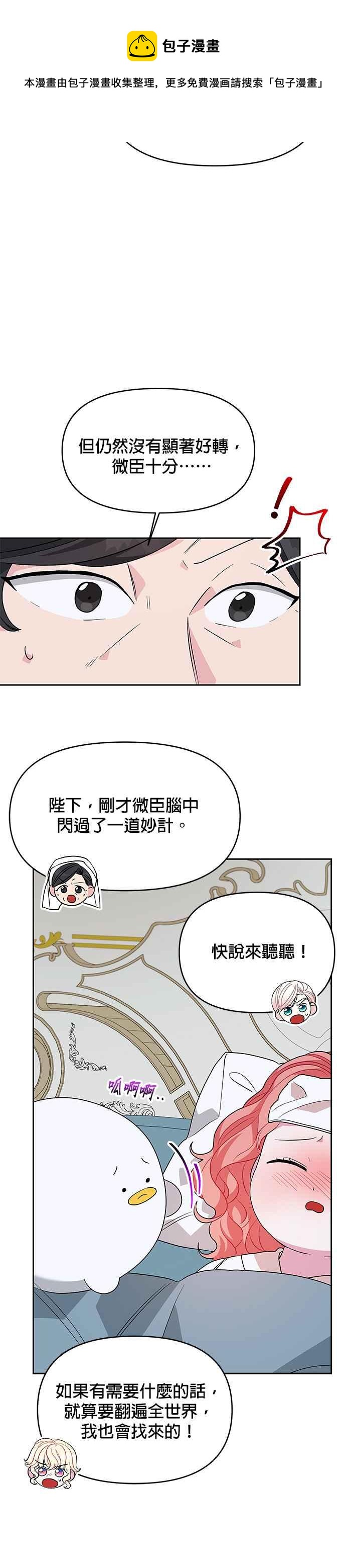 🍹皇女重生记 第37话 第22页