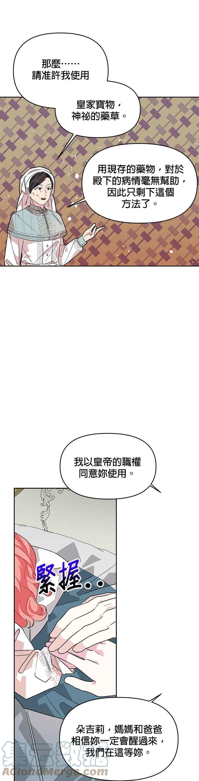 🍹皇女重生记 第37话 第23页