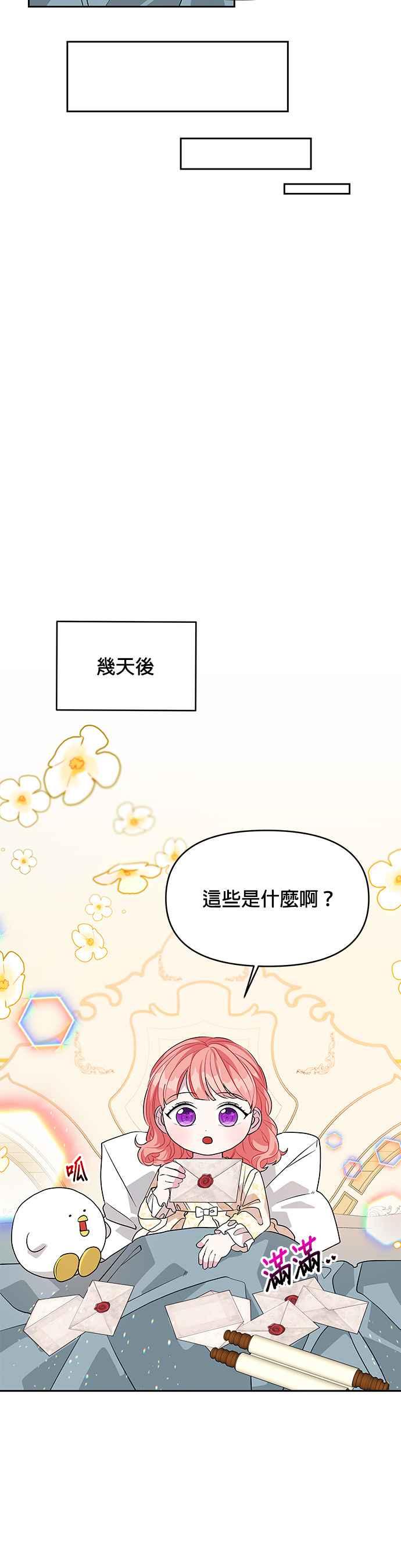 🍹皇女重生记 第37话 第24页