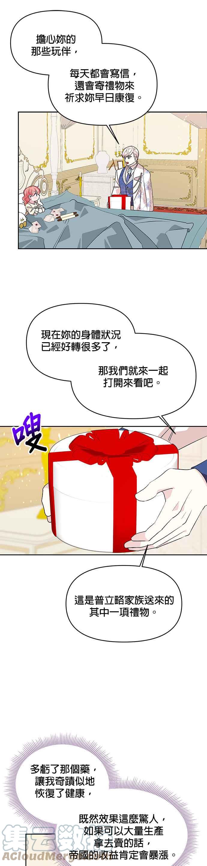 🍹皇女重生记 第37话 第25页