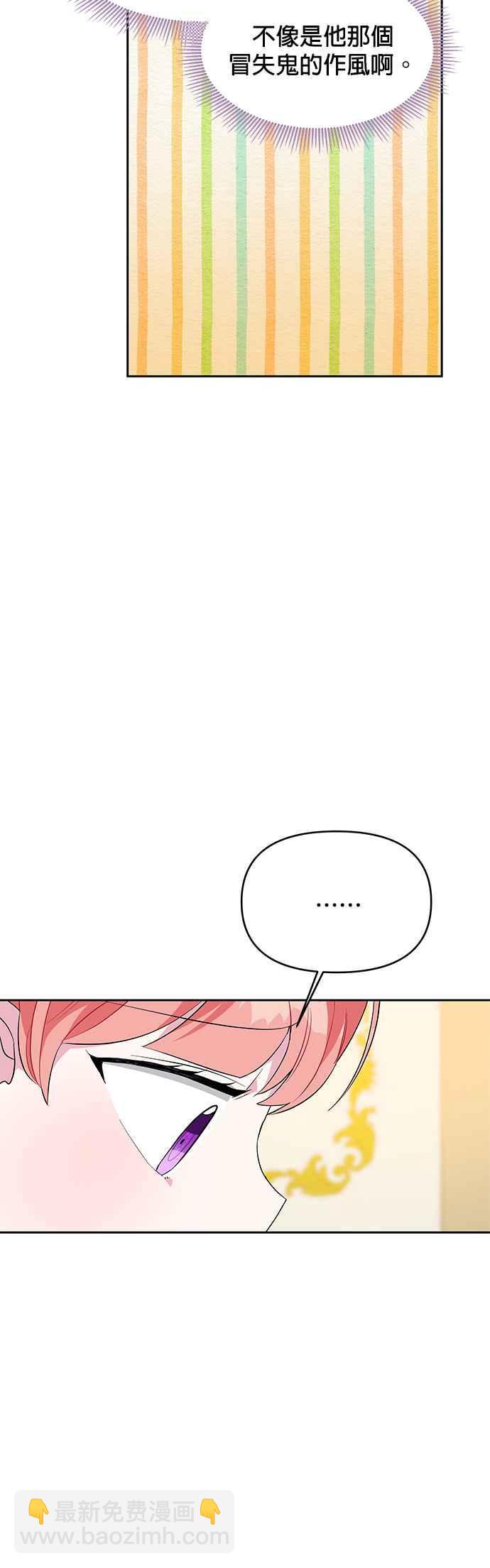 🍹皇女重生记 第37话 第28页