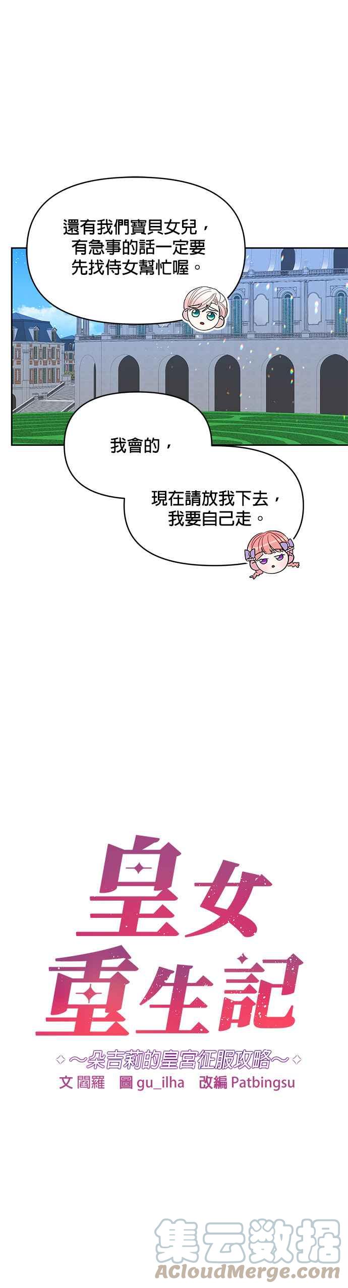 🍹皇女重生记 第37话 第3页
