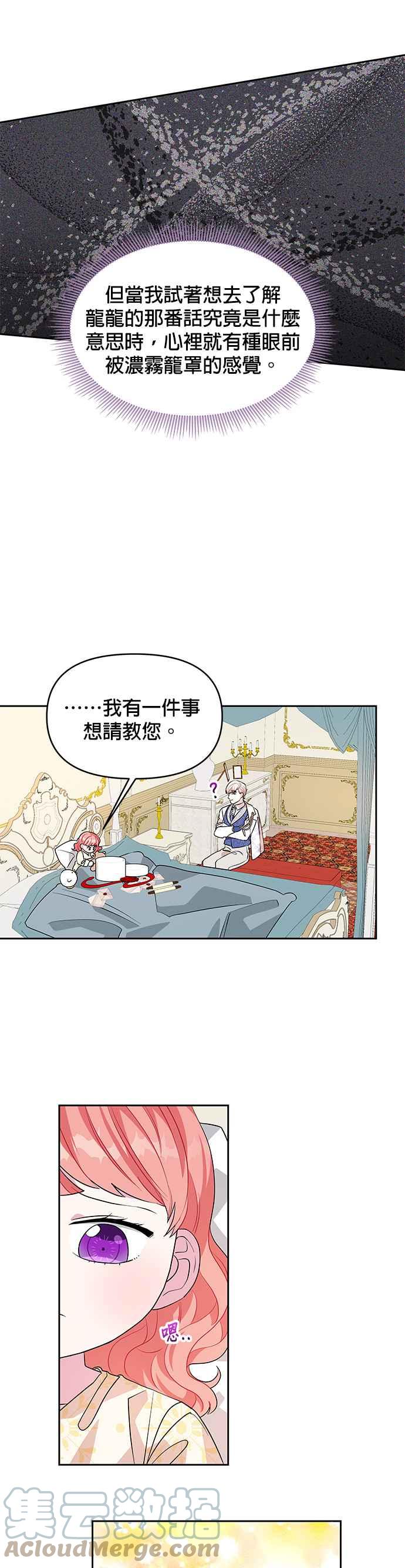 🍹皇女重生记 第37话 第31页
