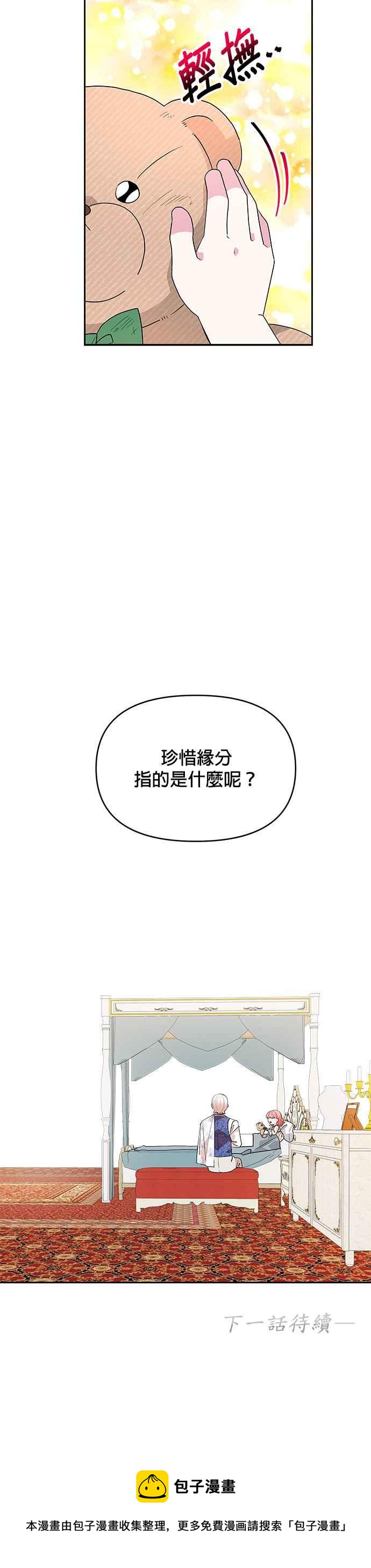 🍹皇女重生记 第37话 第32页