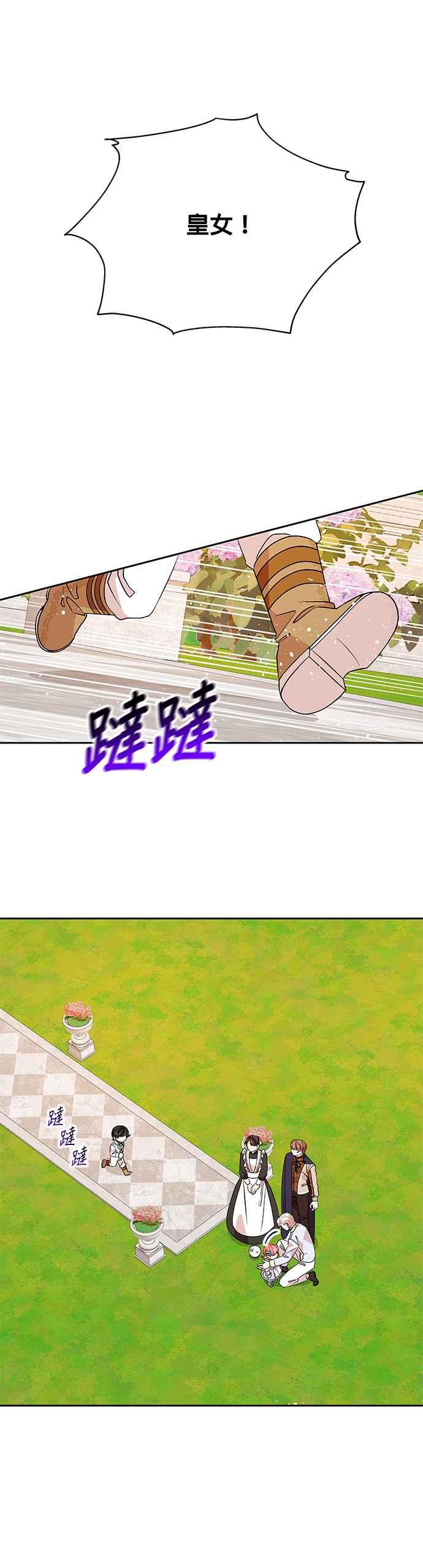 🍹皇女重生记 第37话 第4页