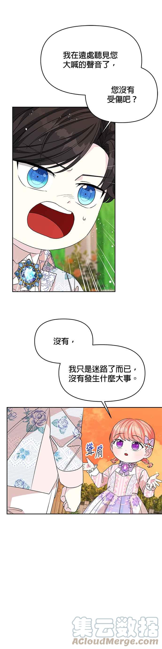 🍹皇女重生记 第37话 第5页