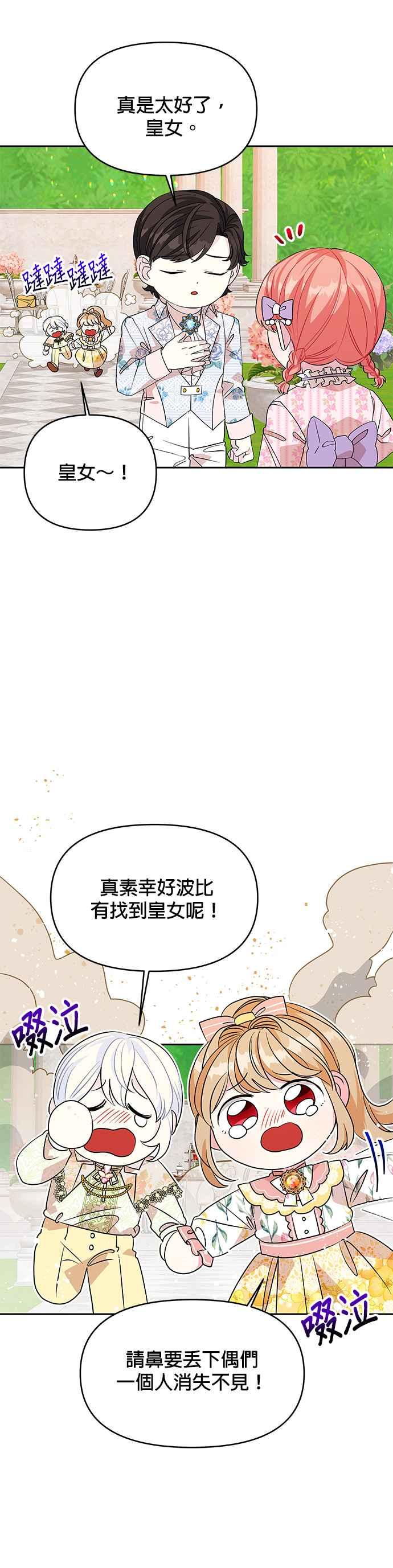 🍹皇女重生记 第37话 第6页