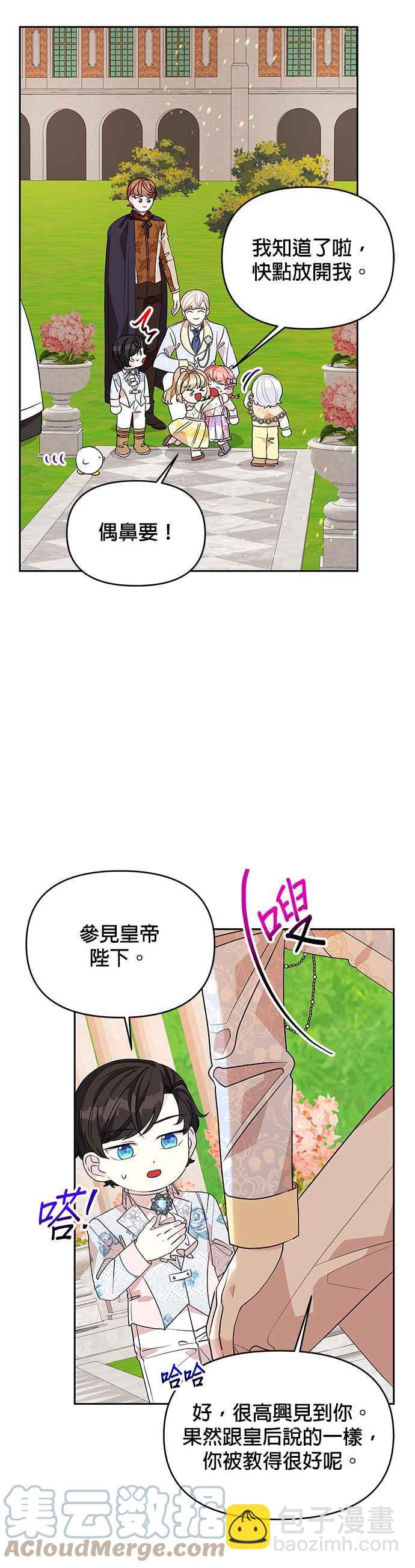 🍹皇女重生记 第37话 第7页