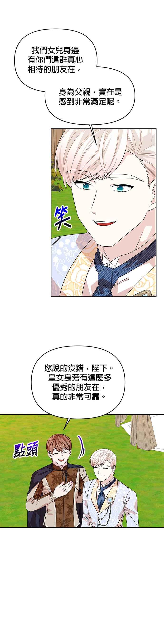 🍹皇女重生记 第37话 第8页