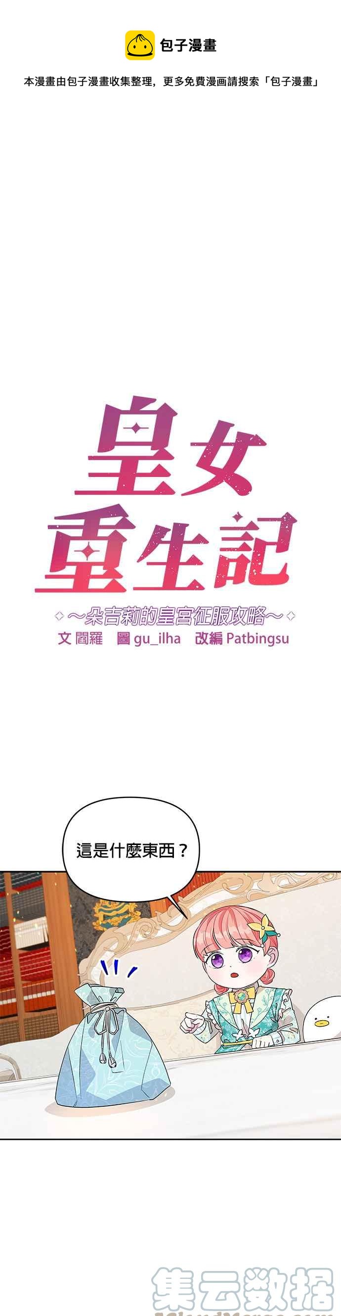 🍹皇女重生记 第39话 第1页