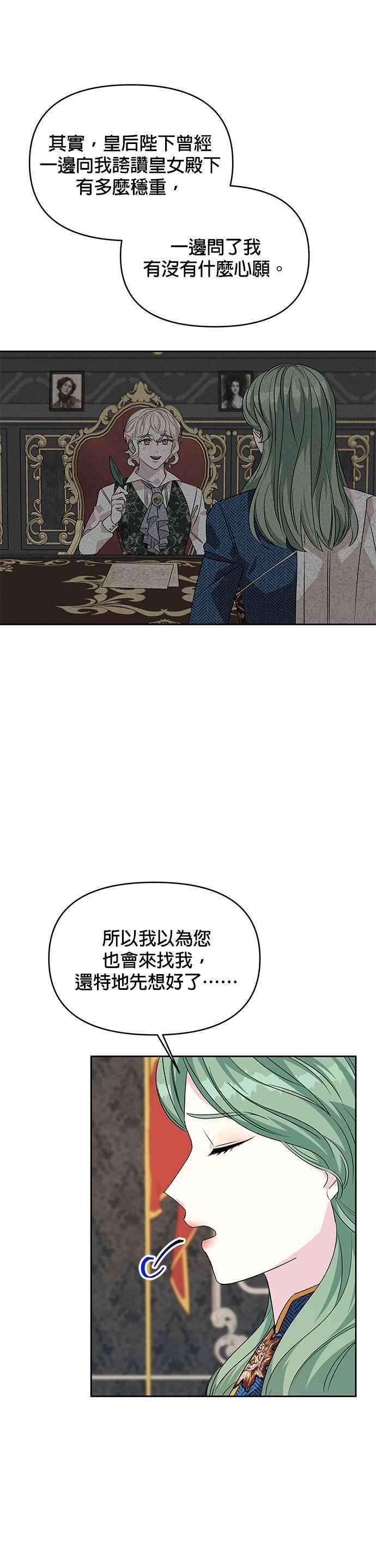 🍹皇女重生记 第39话 第10页