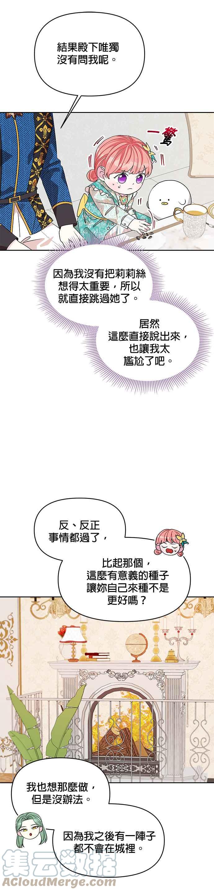🍹皇女重生记 第39话 第11页