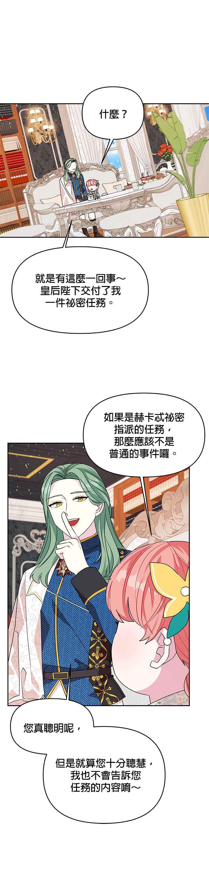 🍹皇女重生记 第39话 第12页
