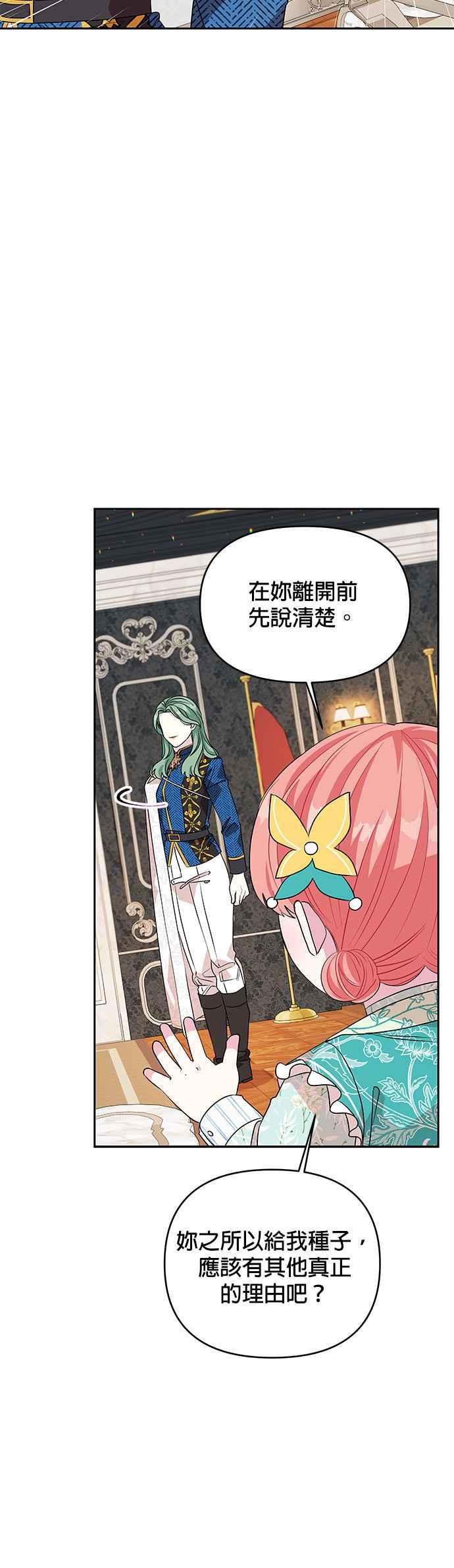 🍹皇女重生记 第39话 第14页