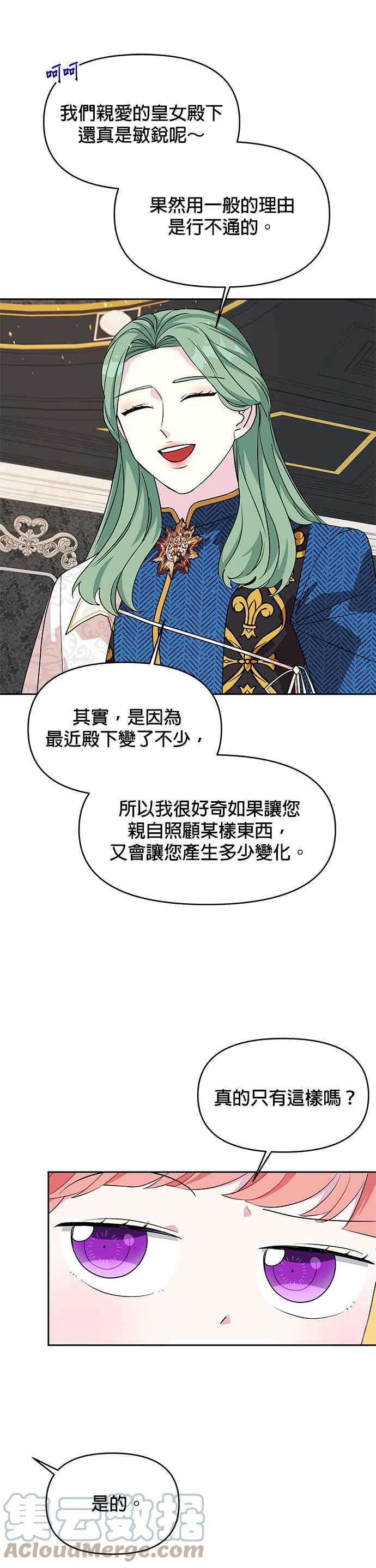 🍹皇女重生记 第39话 第15页