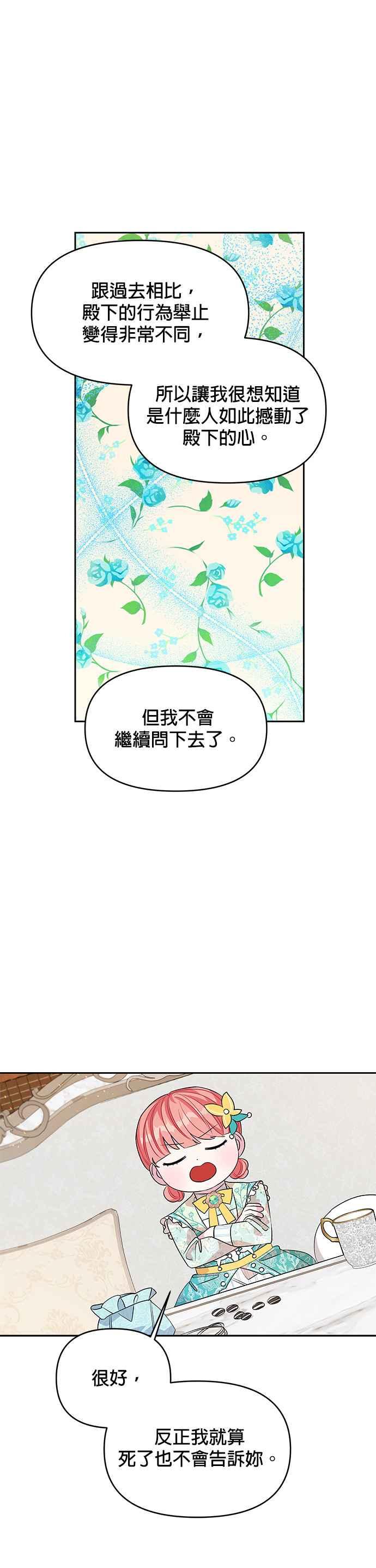 🍹皇女重生记 第39话 第16页