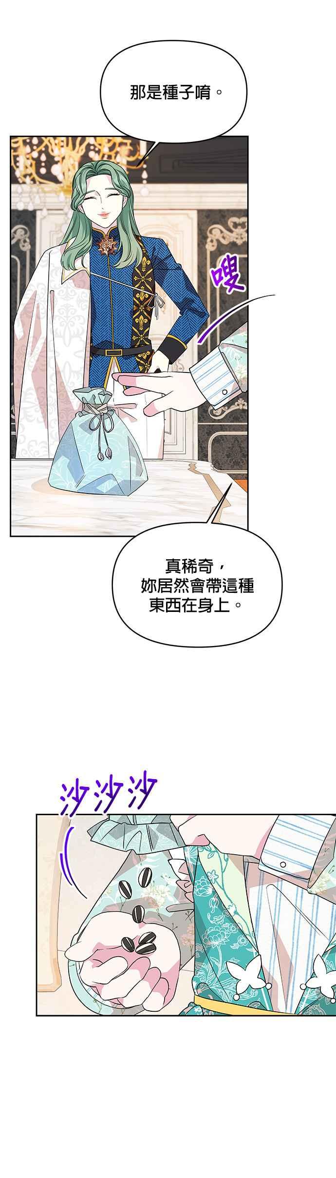 🍹皇女重生记 第39话 第2页
