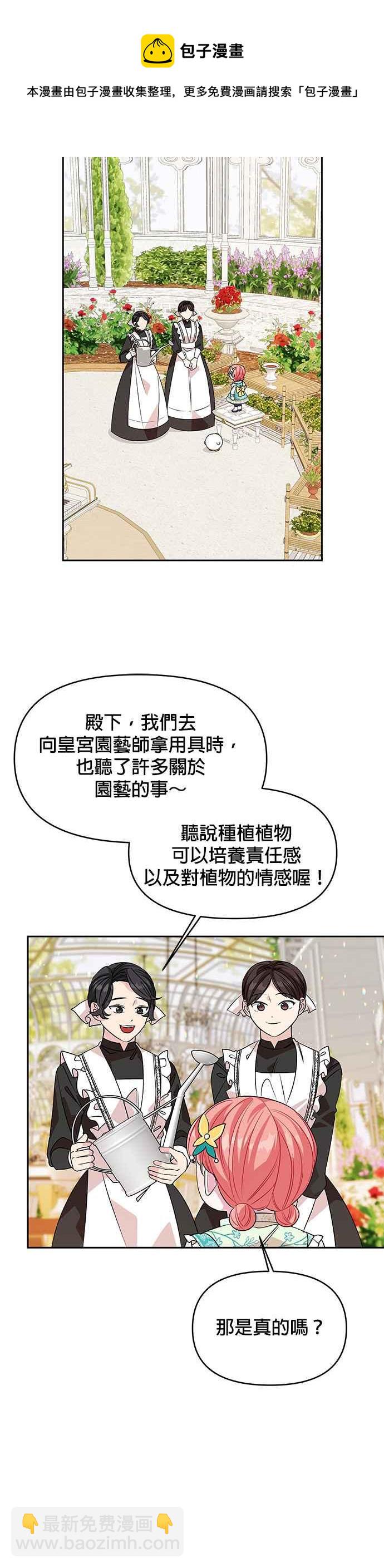 🍹皇女重生记 第39话 第20页