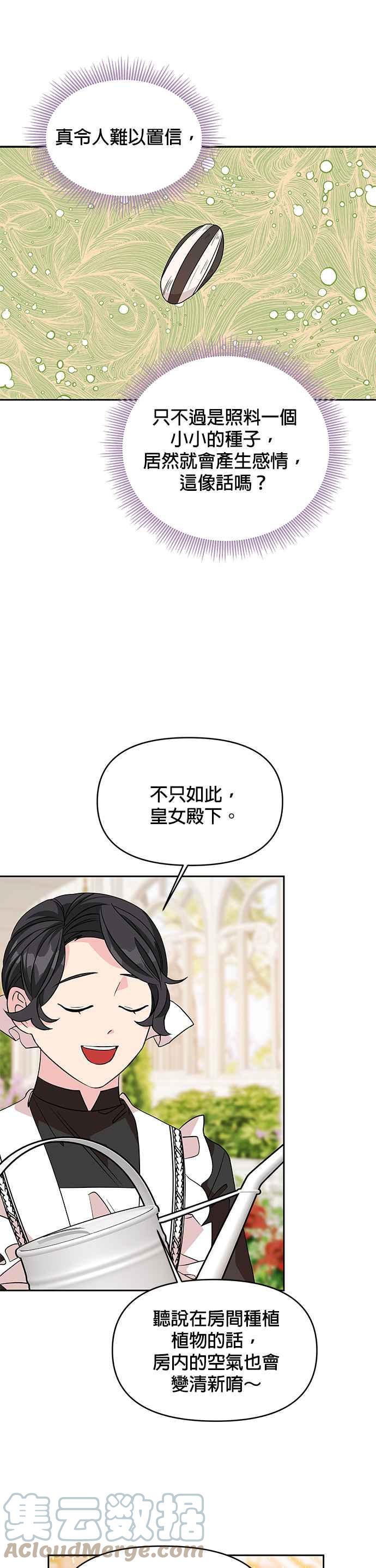 🍹皇女重生记 第39话 第21页