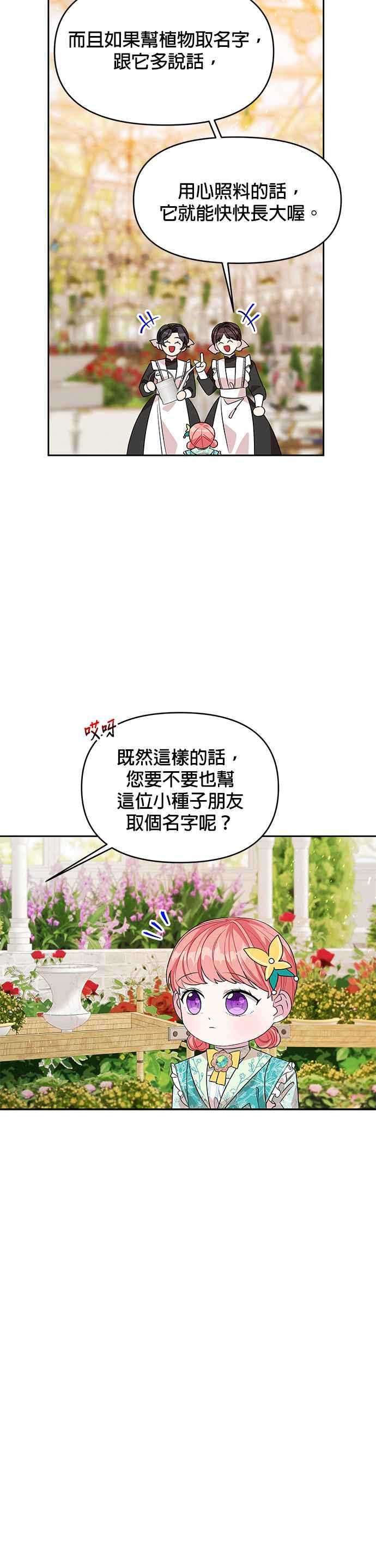 🍹皇女重生记 第39话 第22页