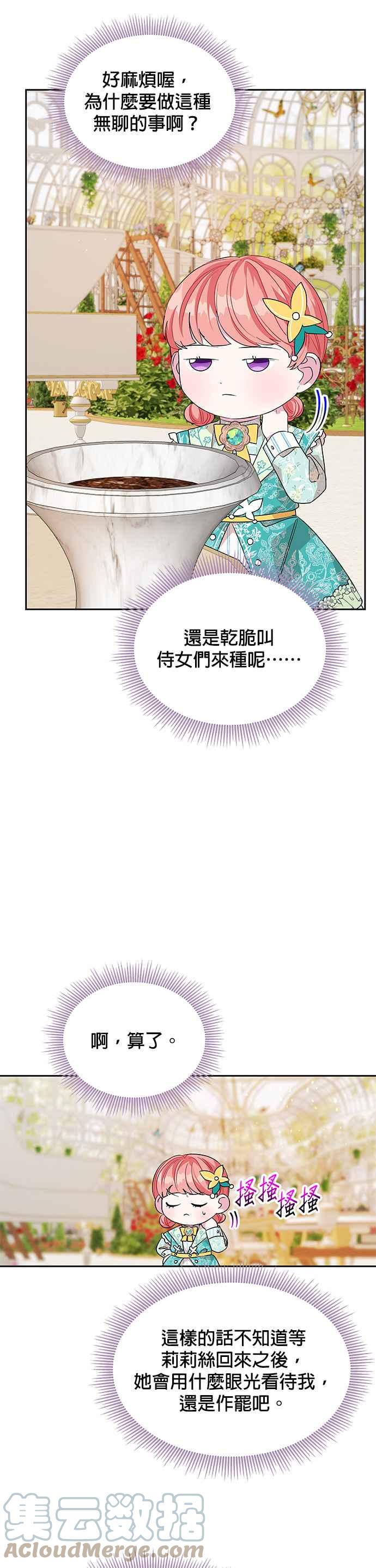 🍹皇女重生记 第39话 第23页
